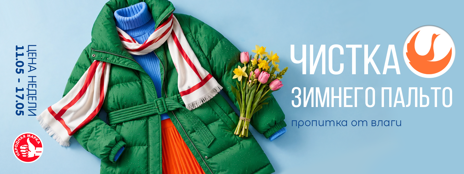 Москва - Цена недели: с 11 по 17 мая