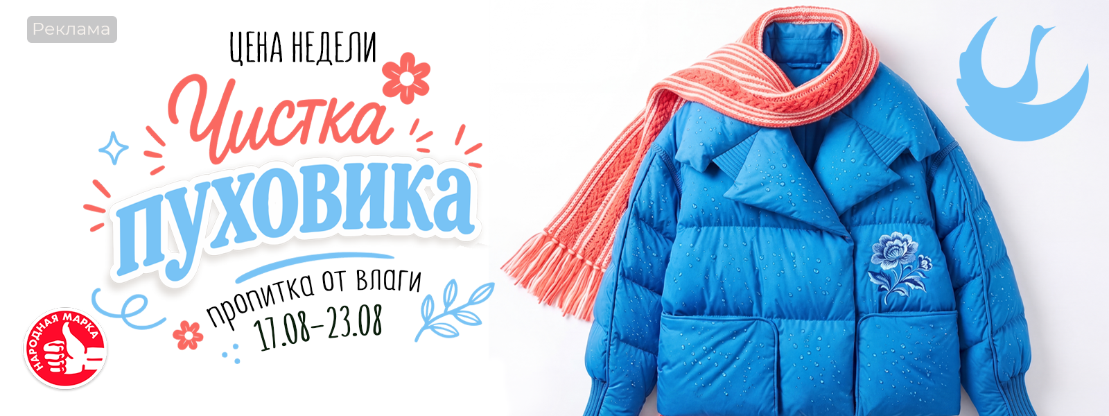 Москва - Цена недели: с 17 по 23 августа
