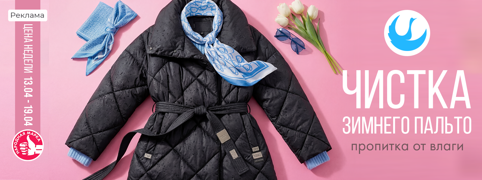 Москва - Цена недели: с 13 по 19 апреля