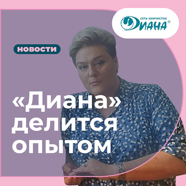 Химчистка диана химчистка дивана