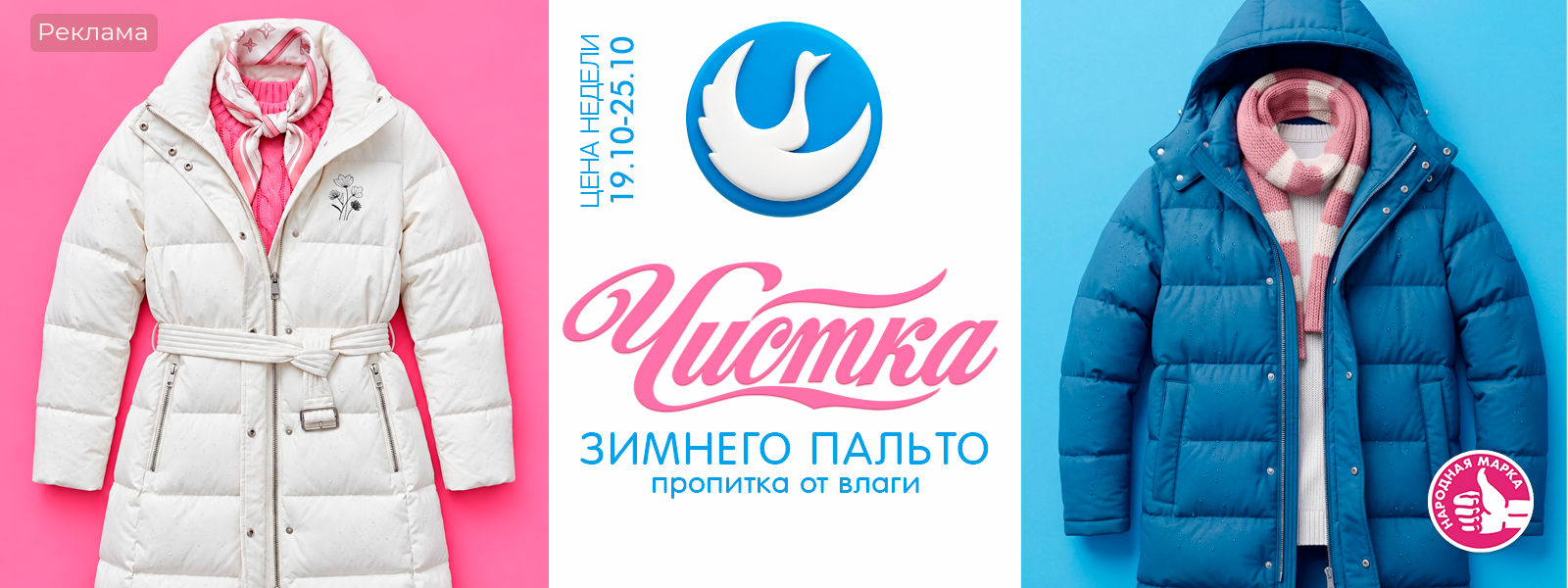 Москва - Цена недели: с 19 по 25 октября
