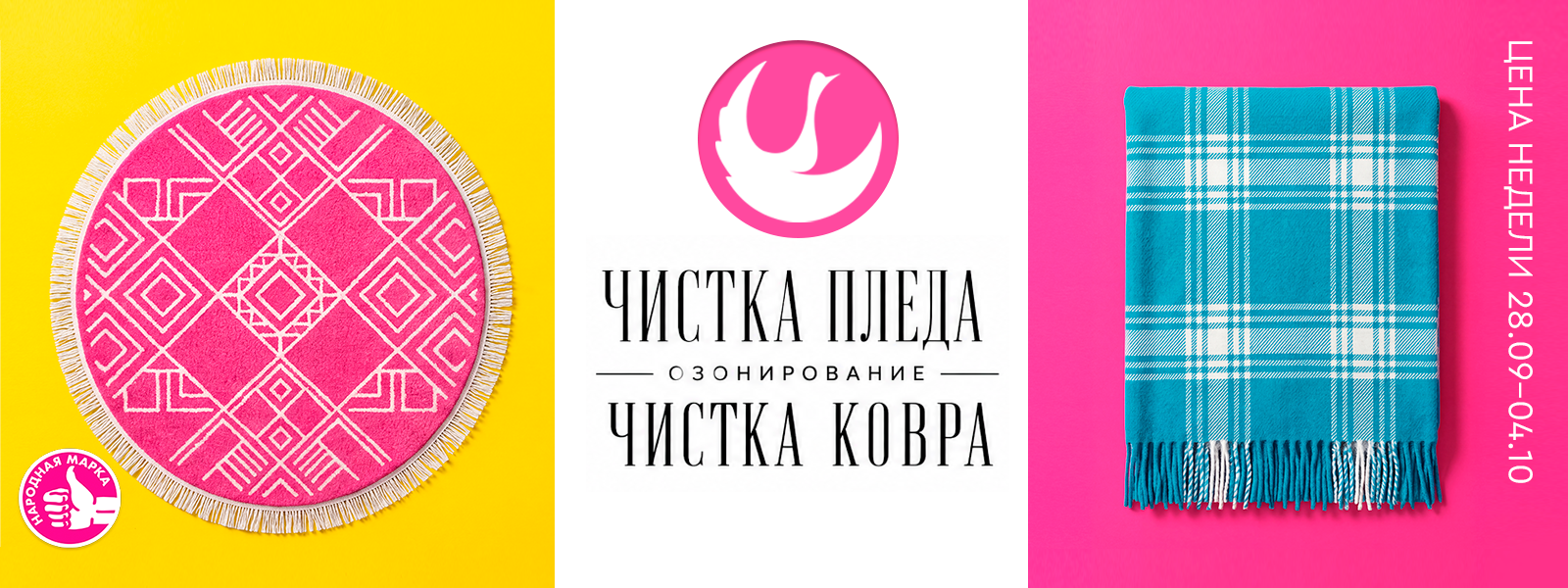 Москва - Цена недели: с 28 сентября по 04 октября