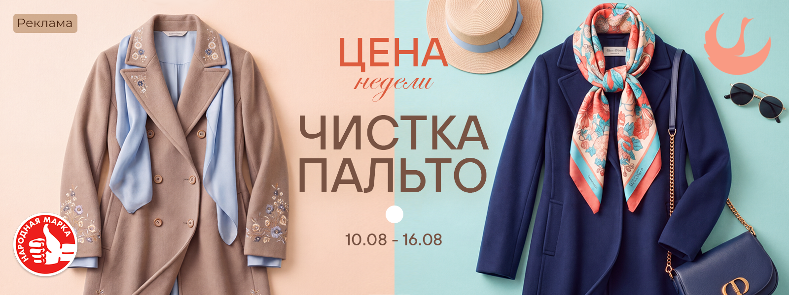 Москва - Цена недели: с 10 по 16 августа