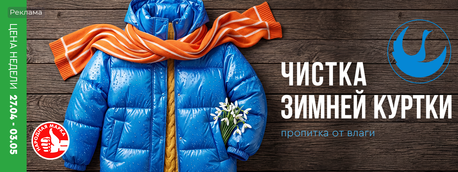 Москва - Цена недели: с 27 апреля по 03 мая