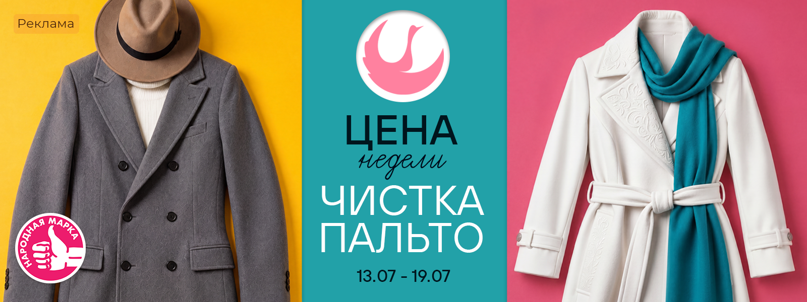 Москва - Цена недели: с 13 по 19 июля