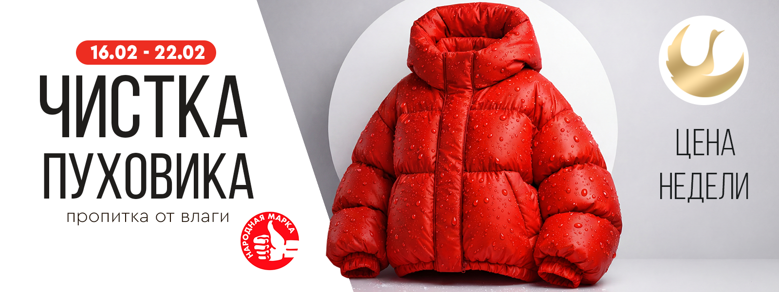 Москва - Цена недели: с 16 по 22 февраля