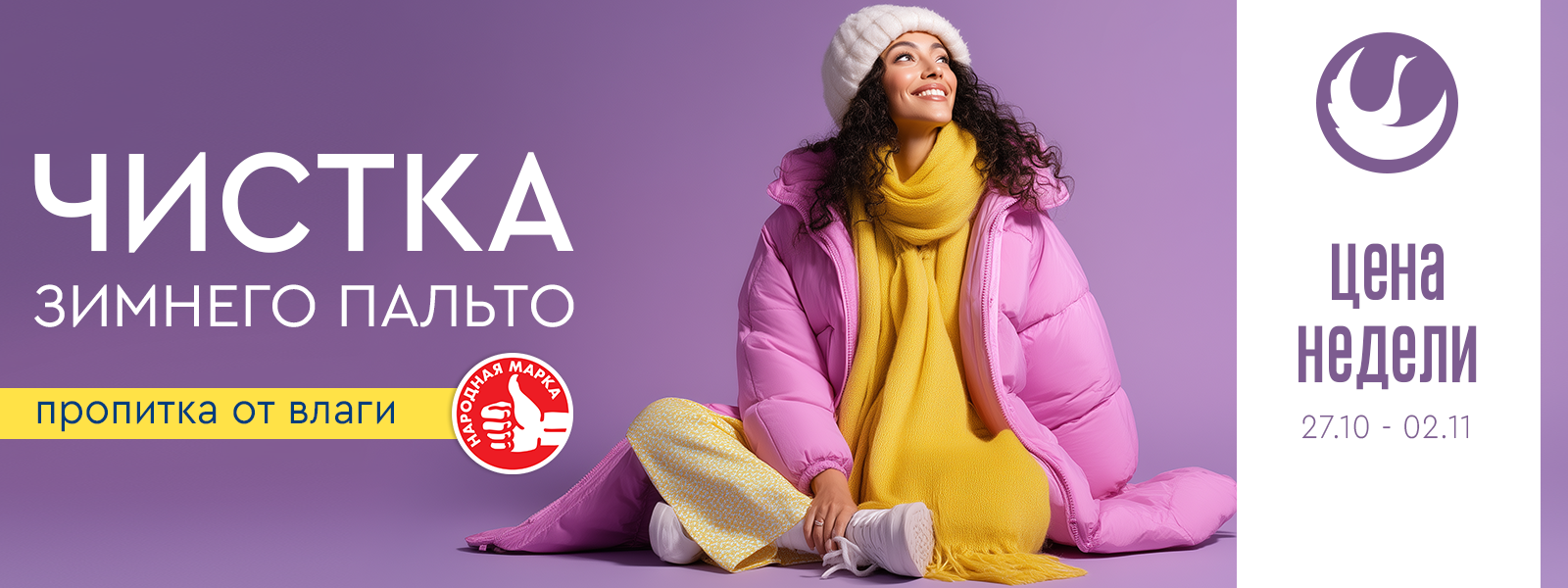 Москва - Цена недели: с 27 октября по 02 ноября