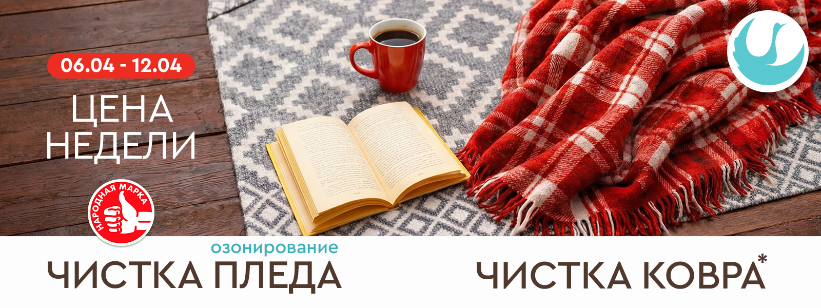 Москва - Цена недели: с 06 по 12 апреля