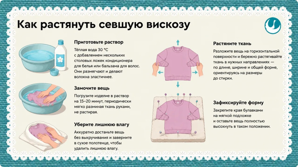 как рястянуть севшую вискозу.jpg