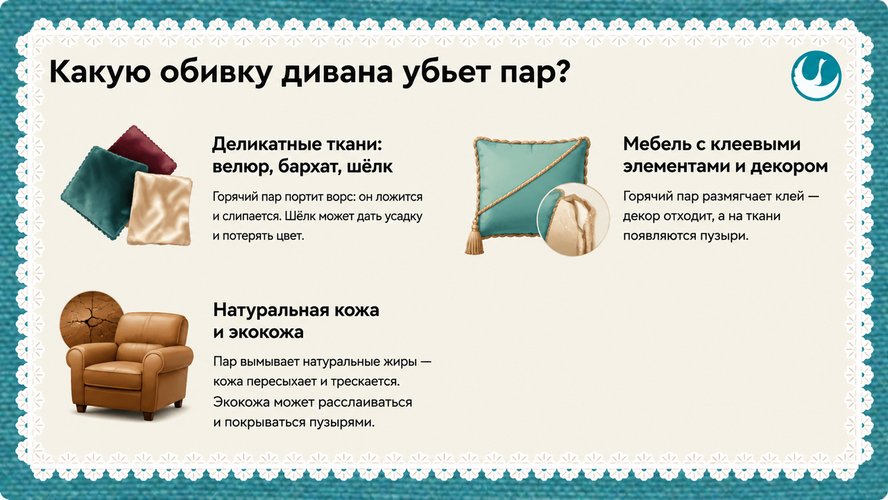 какую обивку дивана убьет пар.jpg